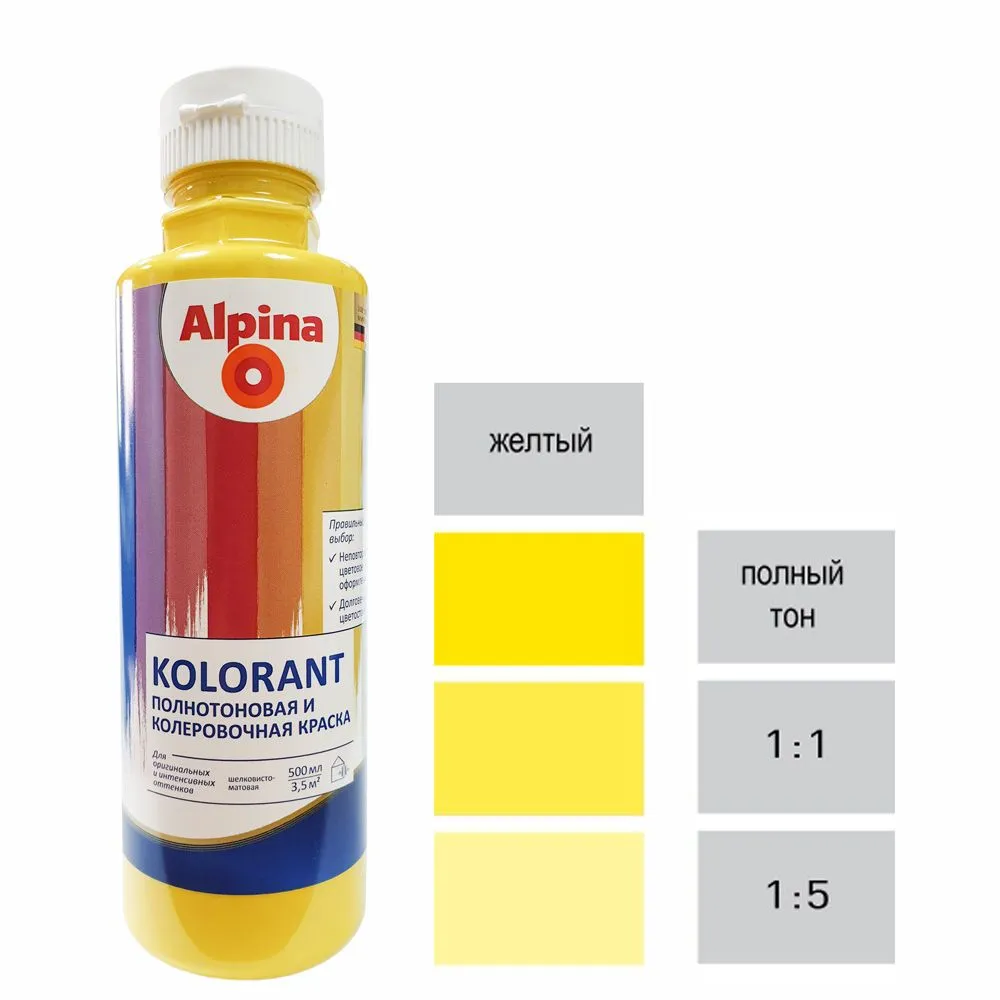Краска акрил. в/д Alpina Kolorant (Альпина Колорант) Gelb/Желтый 500мл / 0,702кг