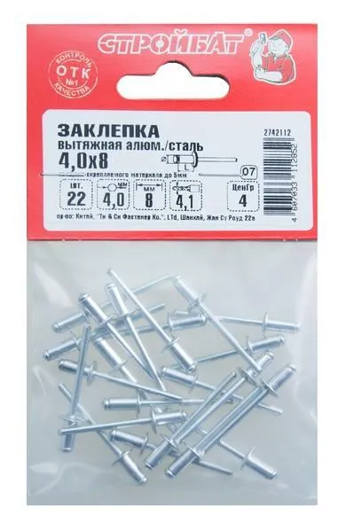 Заклепка вытяжная алюм/сталь 4,0х 8 (22 шт) 37011
