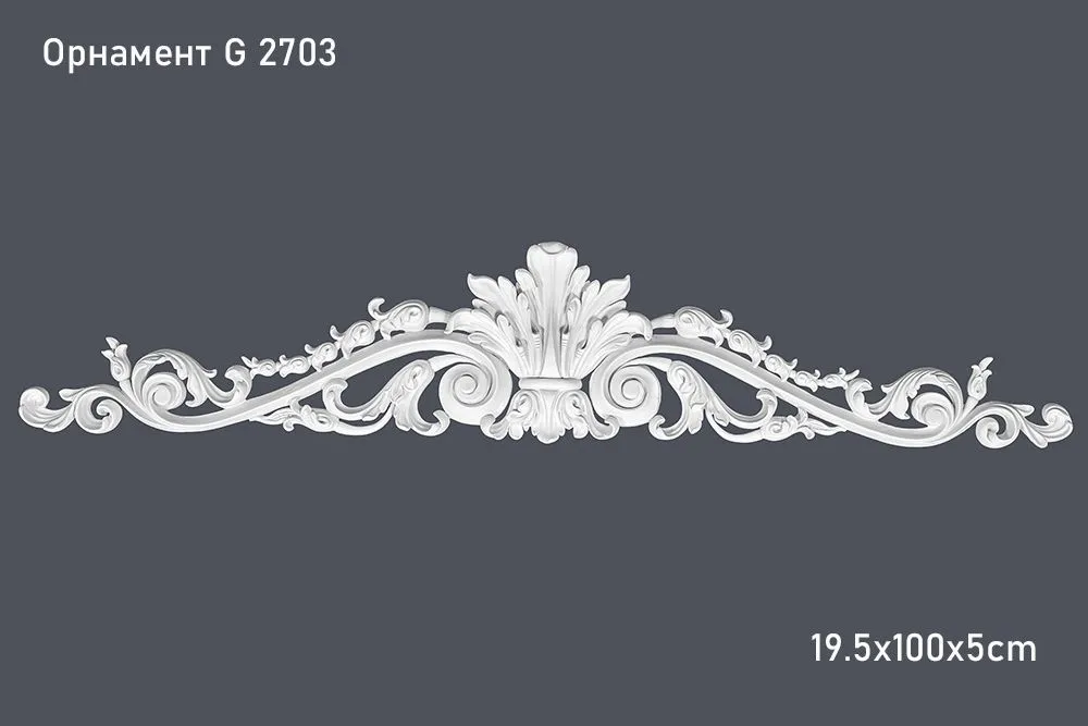 Орнамент G 2703 19.5x100x5cm (20)