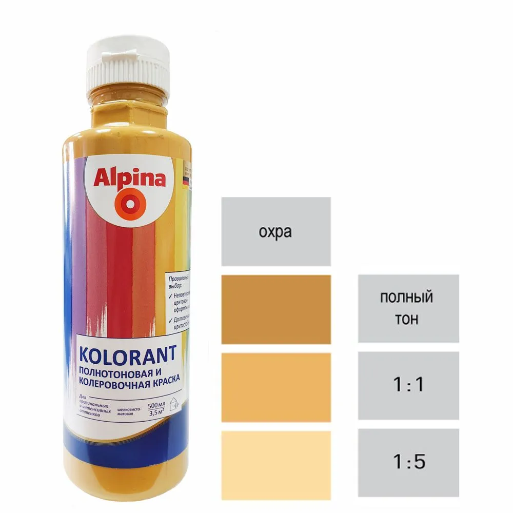Краска акрил. в/д Alpina Kolorant (Альпина Колорант) Ocker/Охра 500мл / 0,718кг