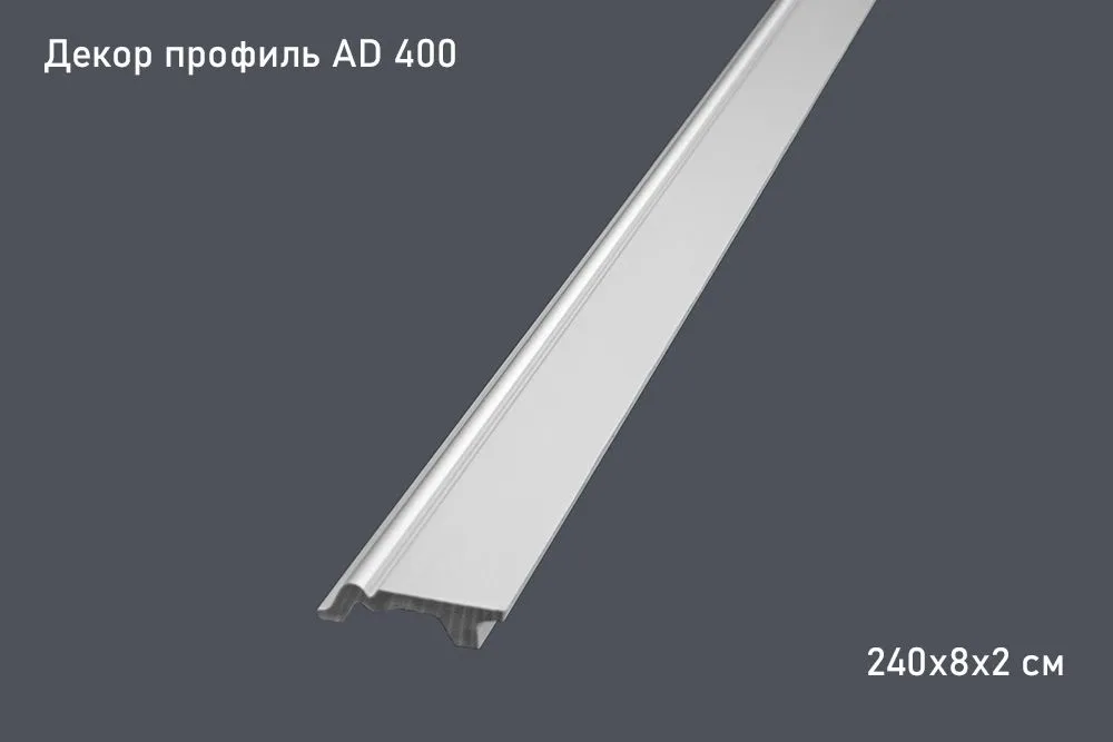 Декор профиль AD 400 240х8х2 см