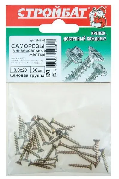 Саморезы универсальные желтые 3,0х20 (30 шт) 15421