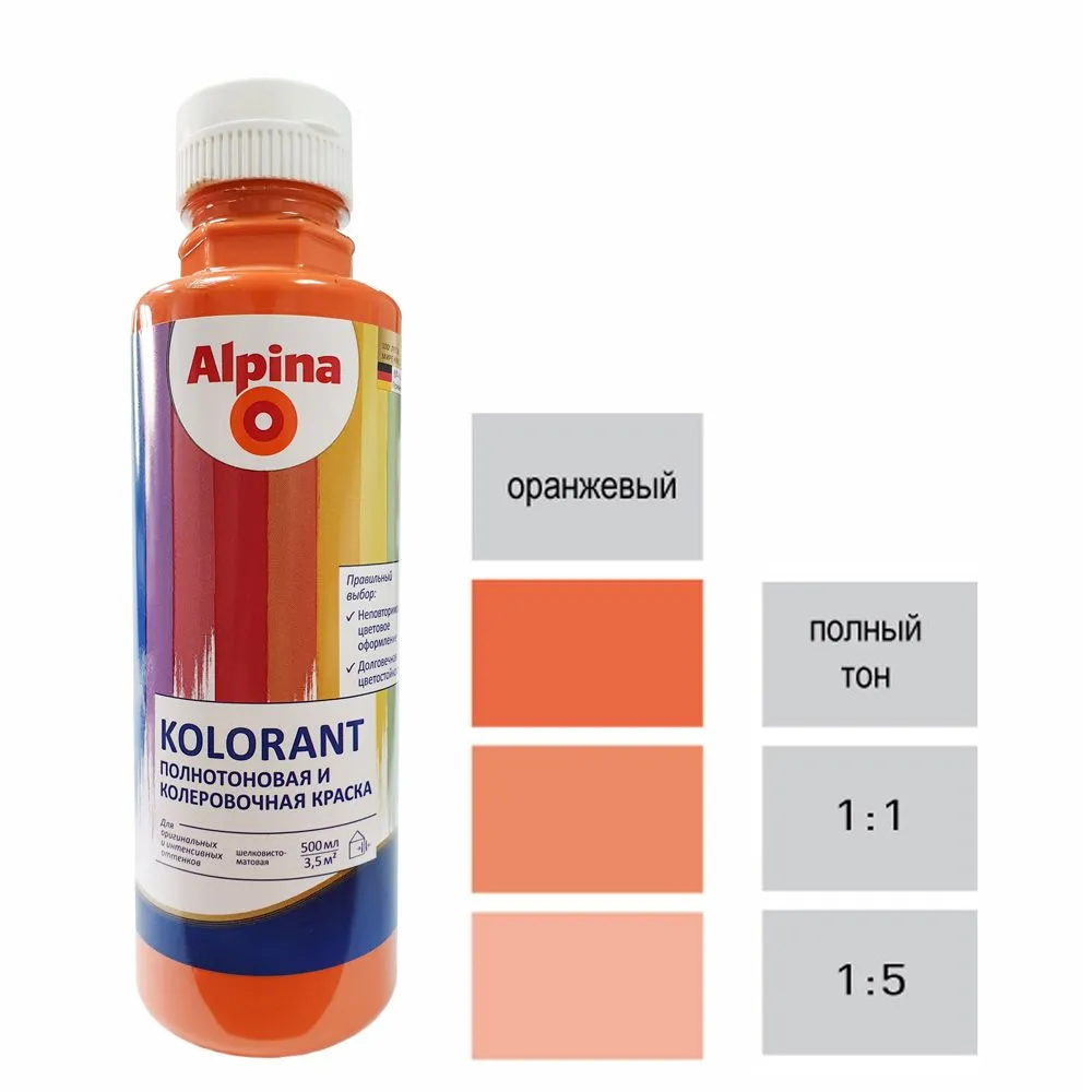 Краска акрил. в/д Alpina Kolorant (Альпина Колорант) Orange/Оранжевый 500мл / 0,7кг
