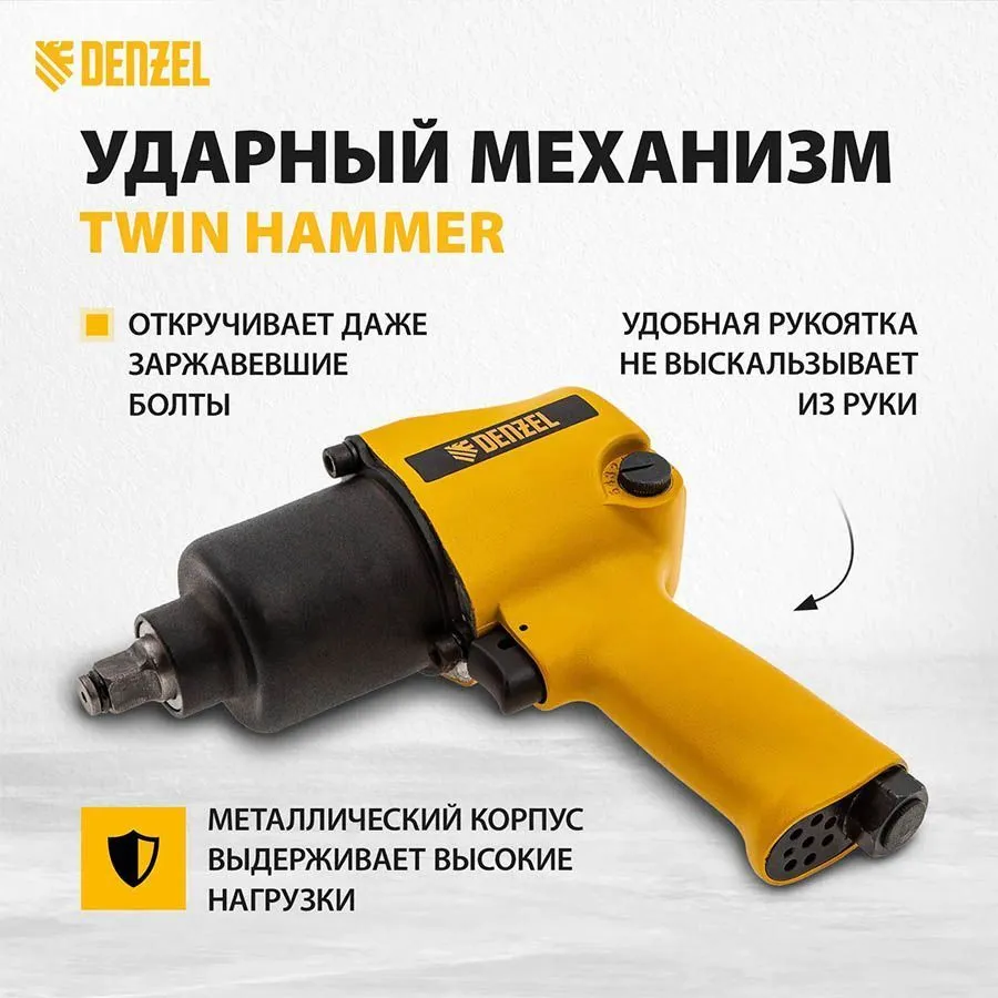 Ударный пневмогайковерт IW680, 1/2", 7000 об/мин, 680 Нм// Denzel	 57471