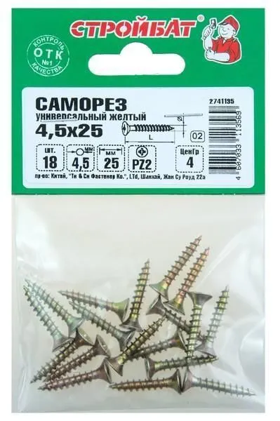Саморезы универсальные желтые 4,5х35 (12 шт) 32291