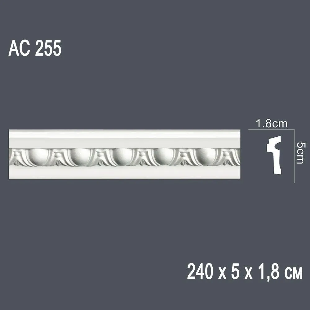 Декор. профиль АС255 240х5х1,8см (45)