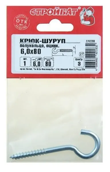 Крюк-полукольцо 6,0х 80(1 шт) 107101