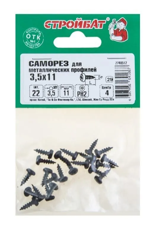 Саморезы для мет.профилей 3,5х 9,5 (25 шт) 62171