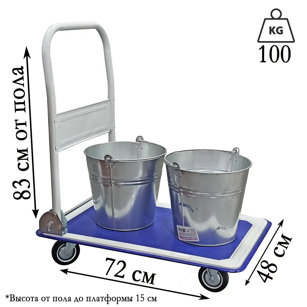 Тележка ручная до 100 кг, РН-150 (9 КГ) 72*48*15