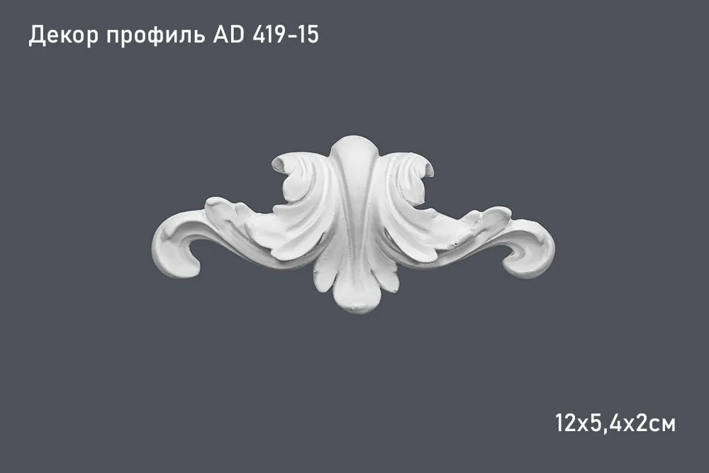 Декор. профиль AD 419-15 12х5,4х2см (20)