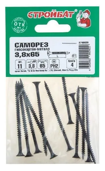 Саморезы гипсокартон-металл 3,5х41 (25 шт) 223371