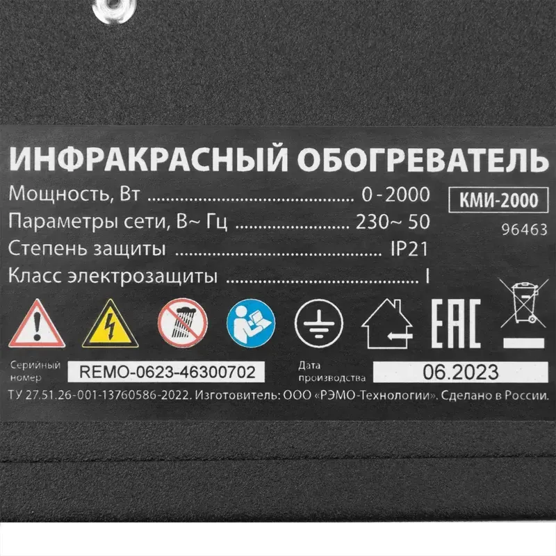 Обогреватель инфракрасный КМИ-2000, 230В, 2000Вт, плавнвя регулировка мощности // MTX 96463***