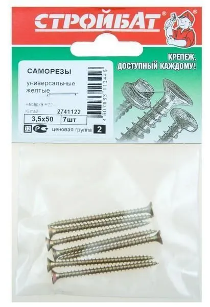 Саморезы универсальные желтые 3,0х40 (20 шт) 32121
