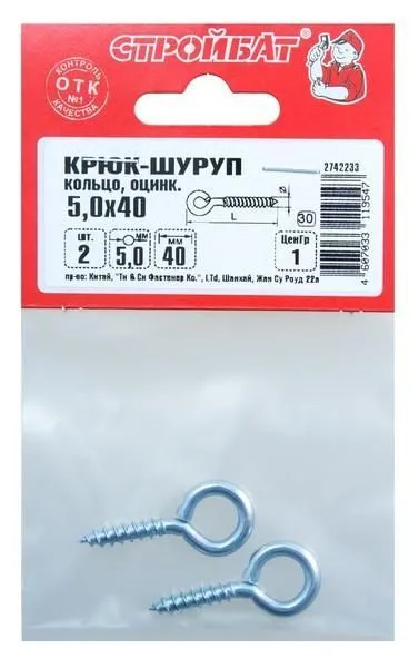 Крюк-кольцо 5,0х 40(2 шт) 68801