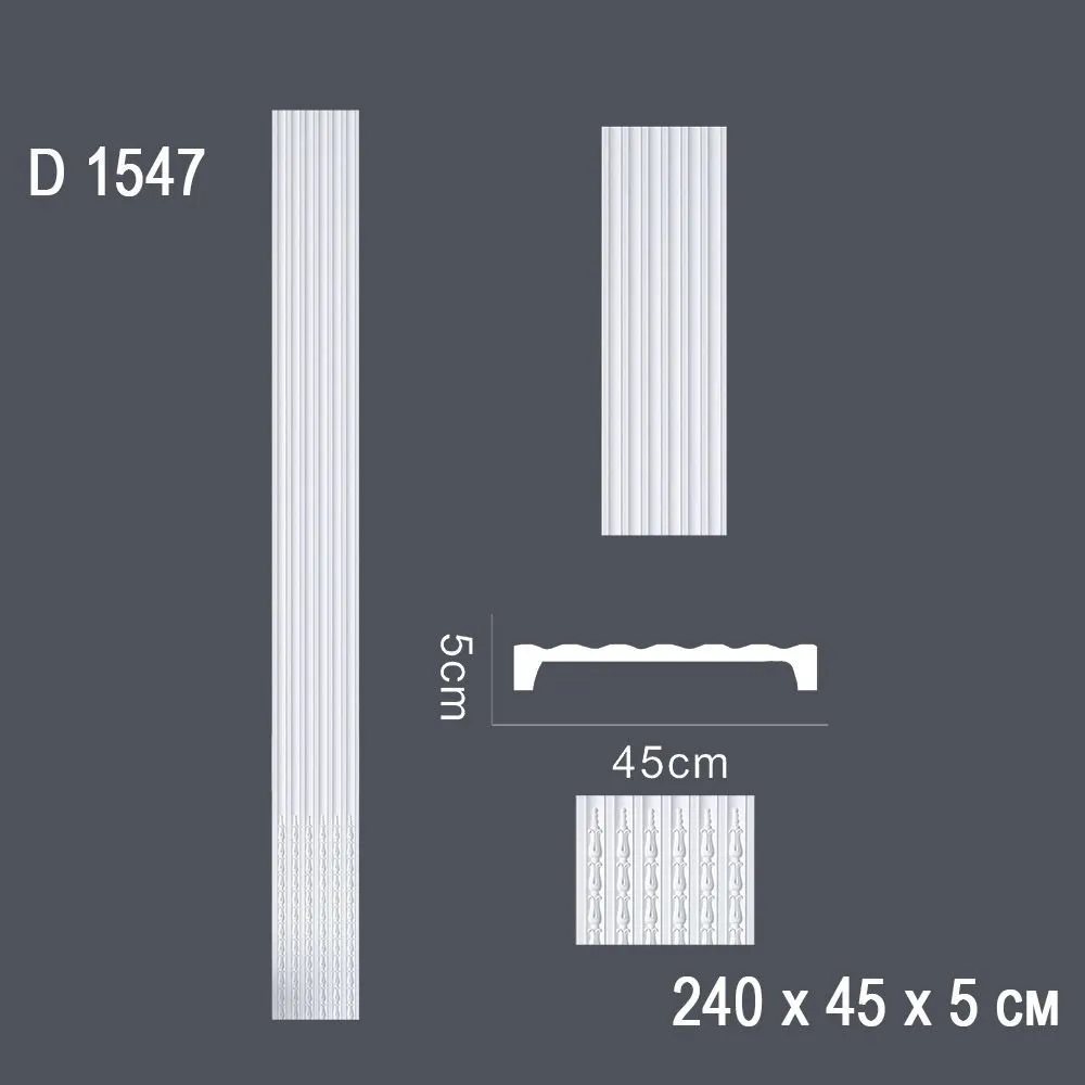 Пилястр D1547 240х45х5см