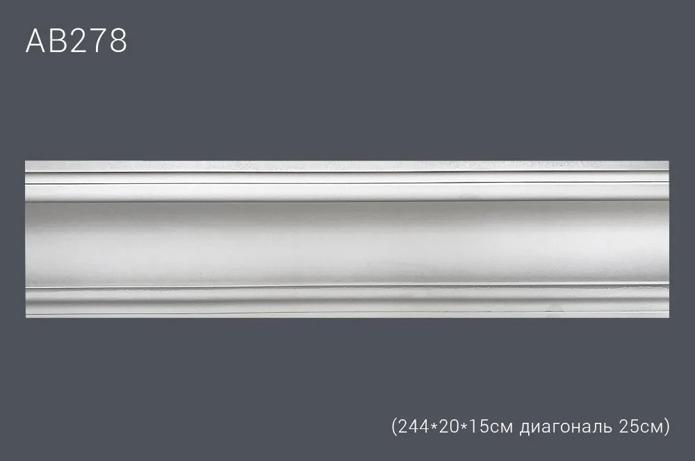 Декор профиль АВ278 244*20*15см диагональ 25см (8)