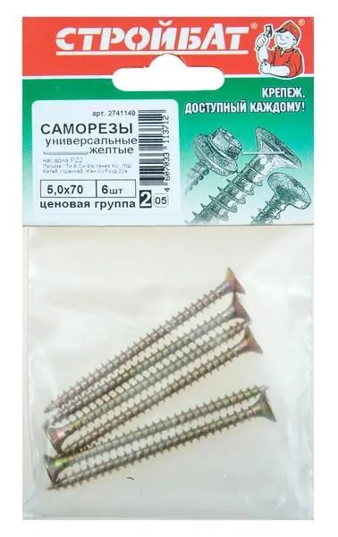 Саморезы универсальные желтые 6,0х 60 (5 шт) Стройбат 32501