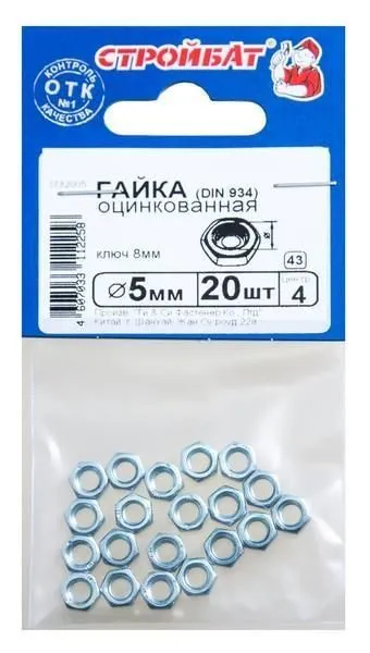 Гайка DIN 934 М 5 (белый цинк 20 шт) 016041