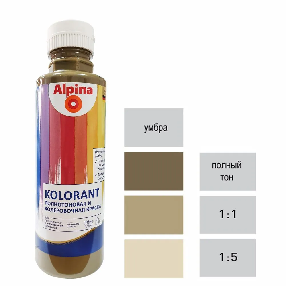 Краска акрил. в/д Alpina Kolorant (Альпина Колорант) Umbra/Умбра 500мл / 0,675кг