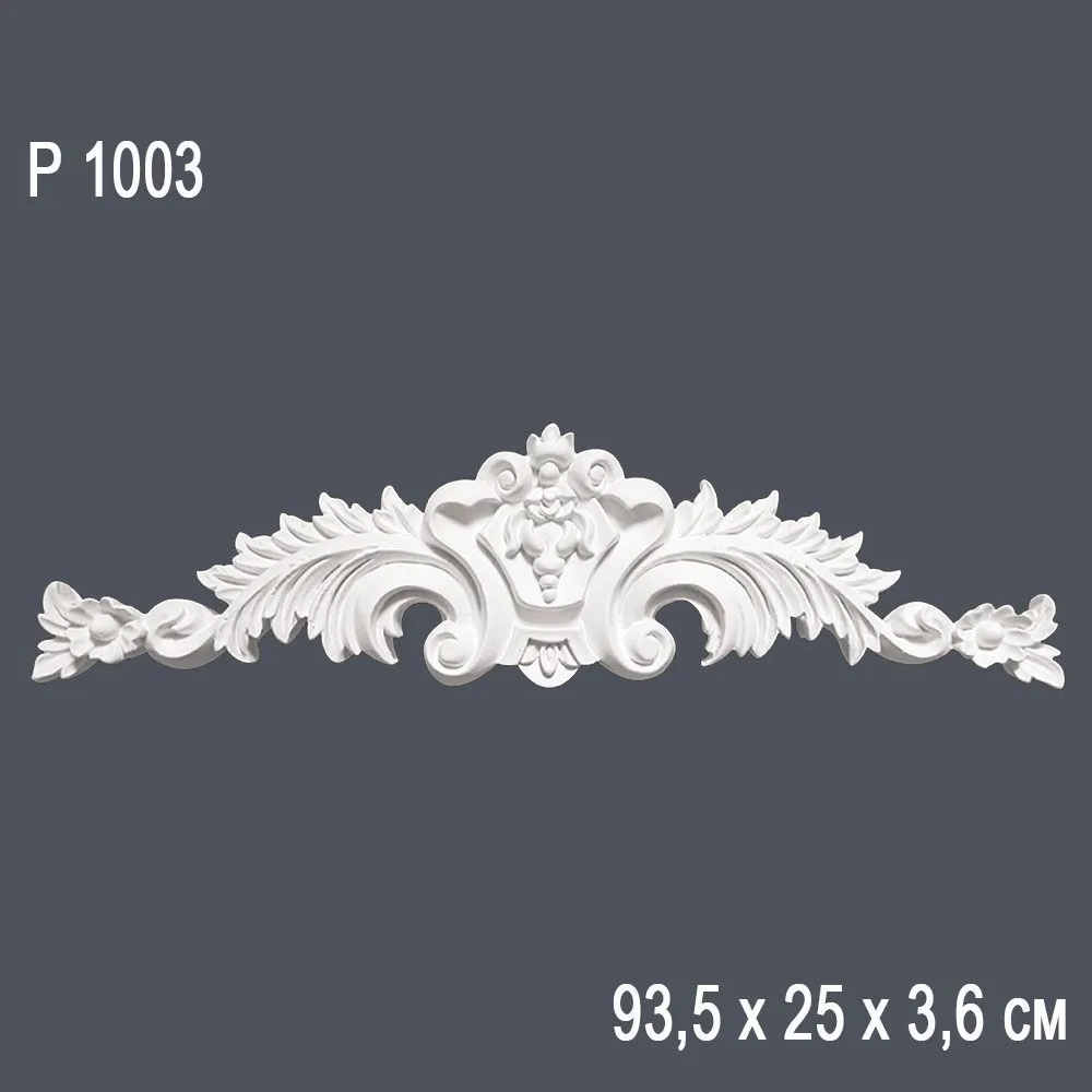 Орнамент Р1003 93,5х25х3,6см (10)