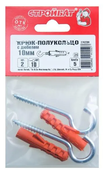 Крюк-полукольцо с дюбелем 8 мм (3 шт) 244181