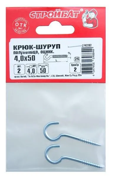 Крюк-полукольцо 4,0х50(2 шт) 74211