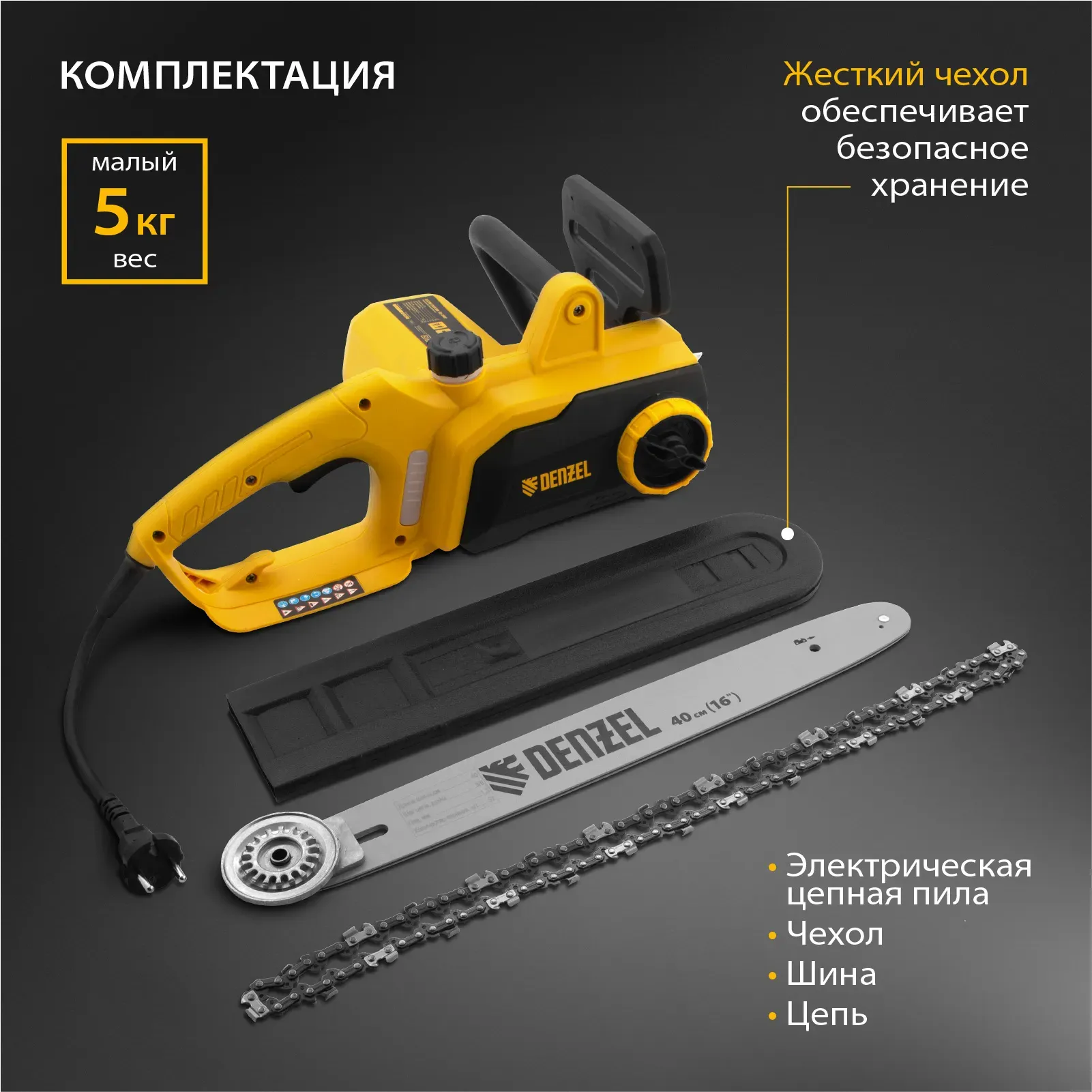 Пила цепная электрическая ESD-2000P, поперечная, шина 40см, шаг 3/8, 57зв. // Denzel 95616