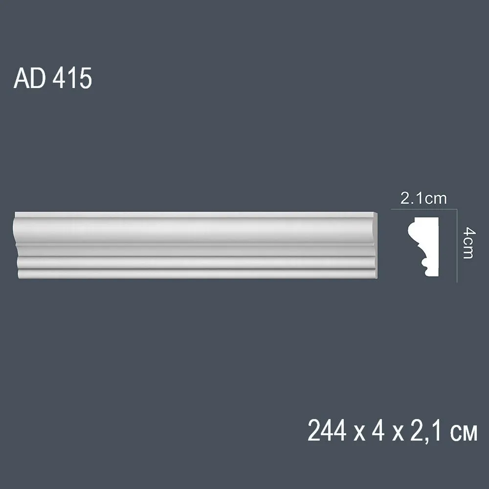 Декор профиль AD 415 244х4х2,1см (55)