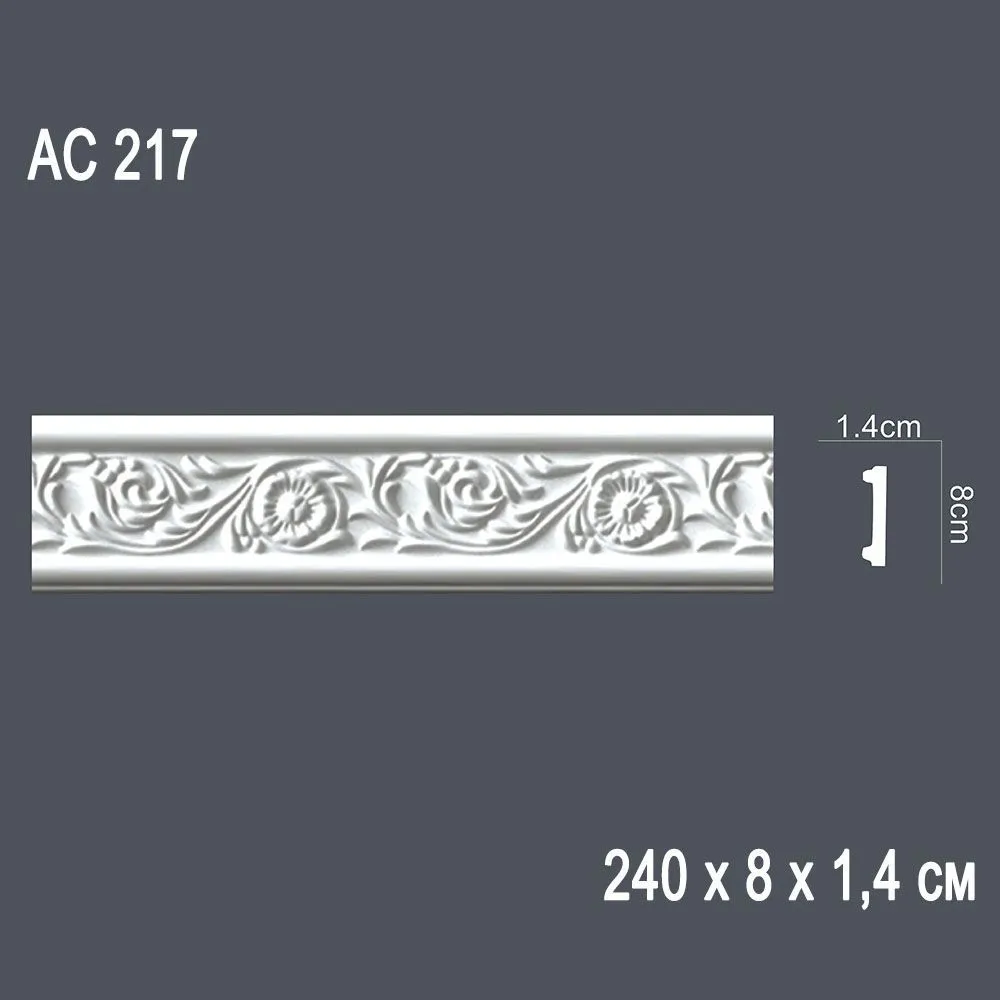 Гнущийся профиль АС217 240х8х1,4см (35)