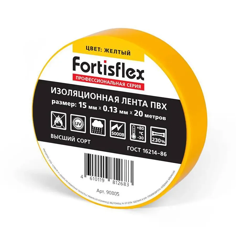 Изолента ПВХ 15х0,13х20 желтая 90805 (Fortisflex) 