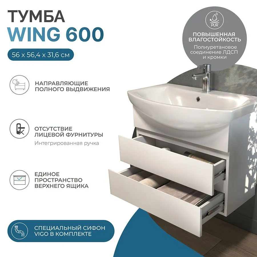 Тумба под раковину Wing 600-0-2 (Балтика) белый