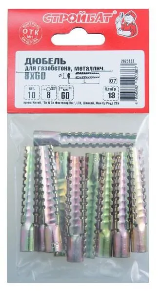 Дюбель для газобетона метал. 8х60 (10 шт) 271851