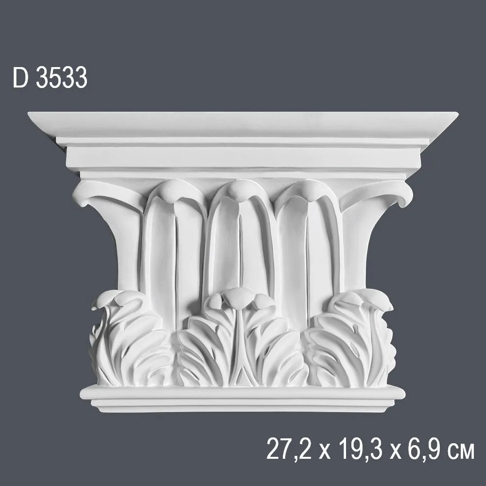 Капитель D3533 27,2х19,3х6,9см
