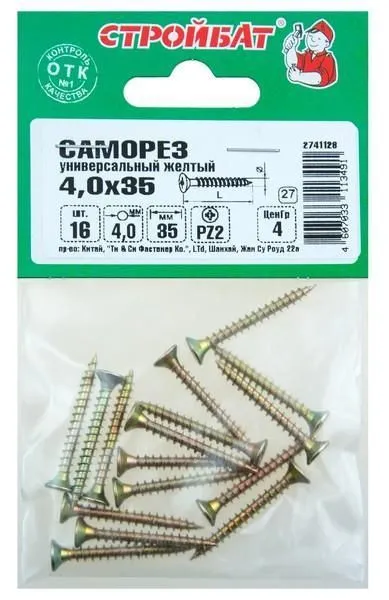 Саморезы универсальные желтые 4,0х45 (14 шт) 32221