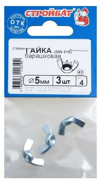 Гайка барашковая DIN315 М 5 (белый цинк 3 шт) 69531