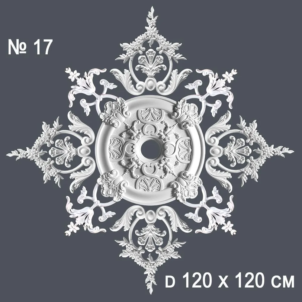 Декор розетка №17 d 120*120 cm (комплект)