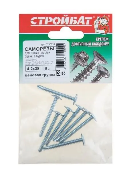 Саморезы для тонк.пластин оц.с буром 4,2х38 (8 шт) 70101