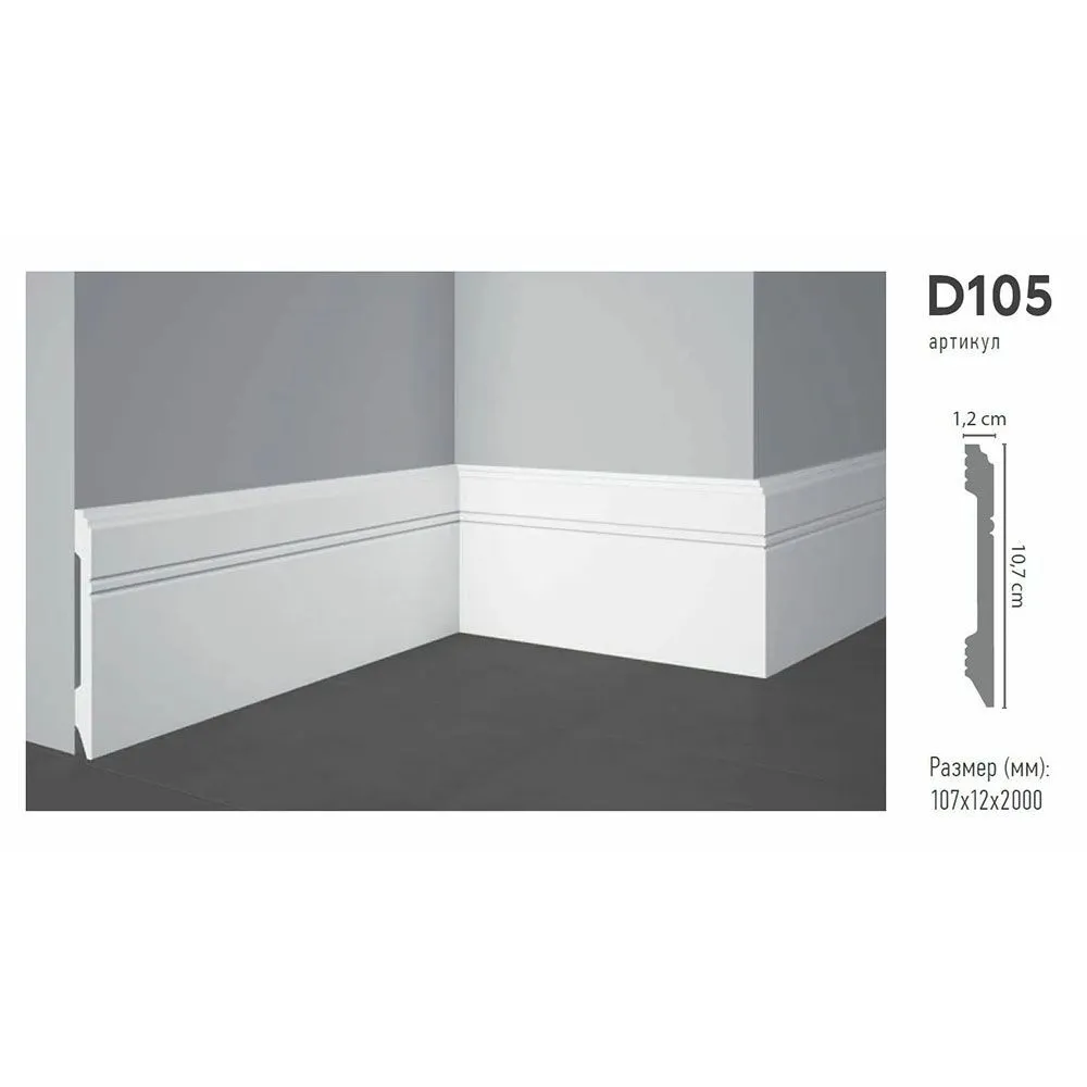 Плинтус напольный DECOMASTER D105 ДМ (107*12*2000мм)