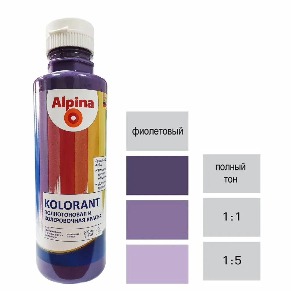 Краска акрил. в/д Alpina Kolorant (Альпина Колорант) Violett/Фиолетовый 500мл / 0,701кг