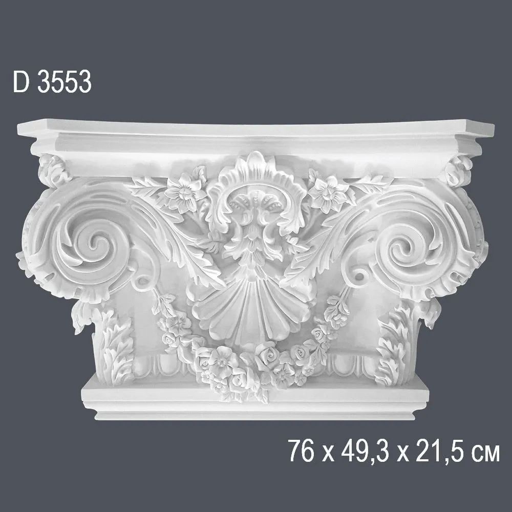 Капитель D3553 76х49,3х21,5см