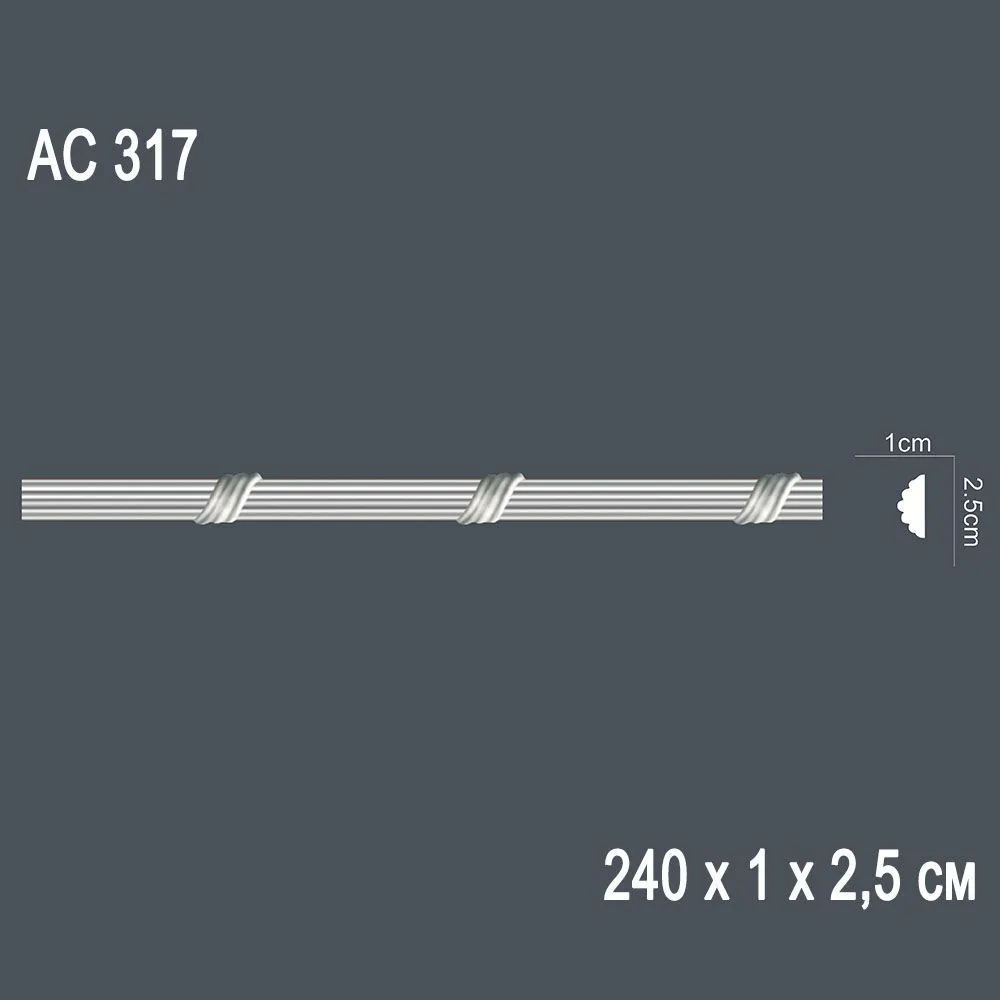 Декор профиль АС 317 240х1х2,5см ( 80)