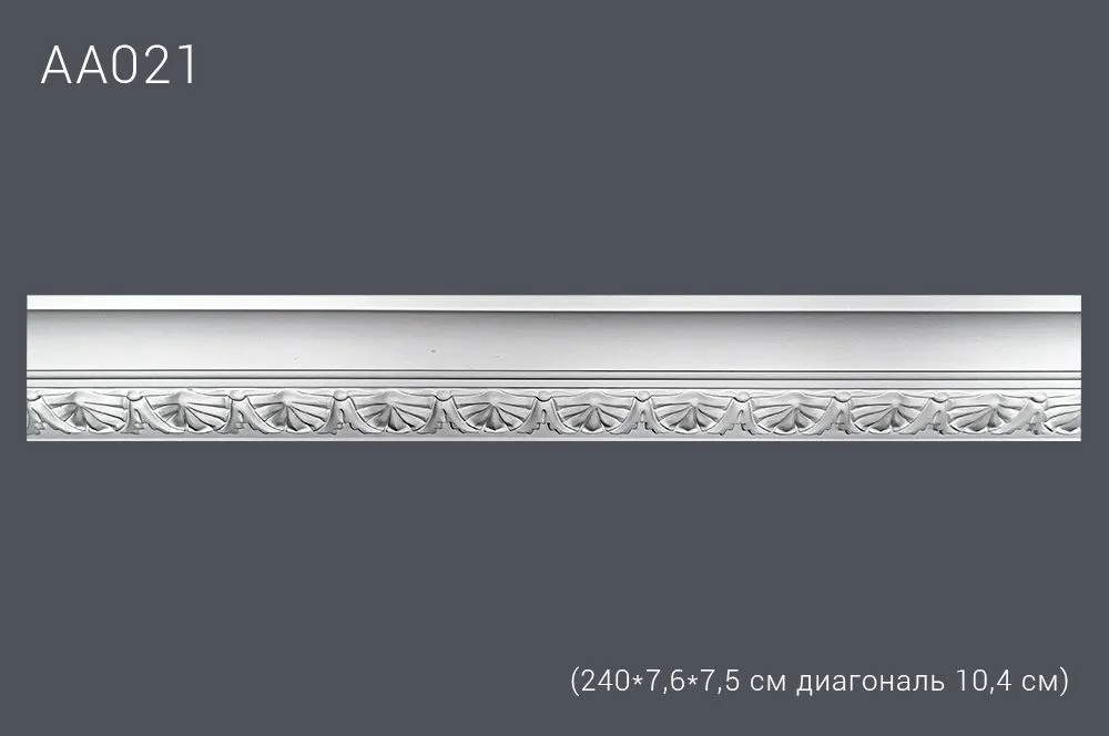 Декор профиль АА 021 240*7,6*7,5 см диагональ 10,4 см (45)
