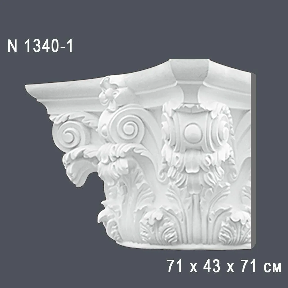 Полукапитель N1340-1 71х43х71см *