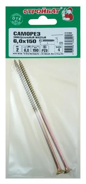 Саморезы универсальные желтые 6,0х150 (2 шт) 9051