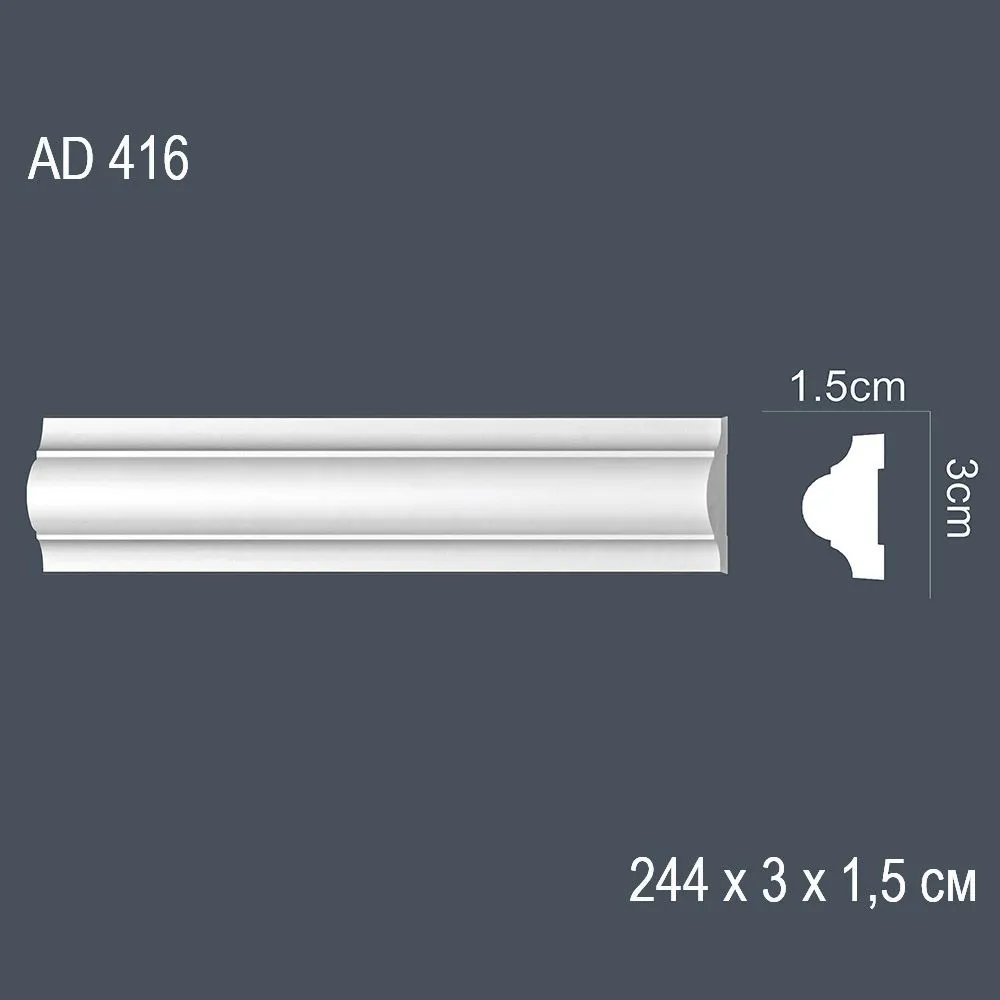 Декор профиль AD 416 244х3х1,5см (80)