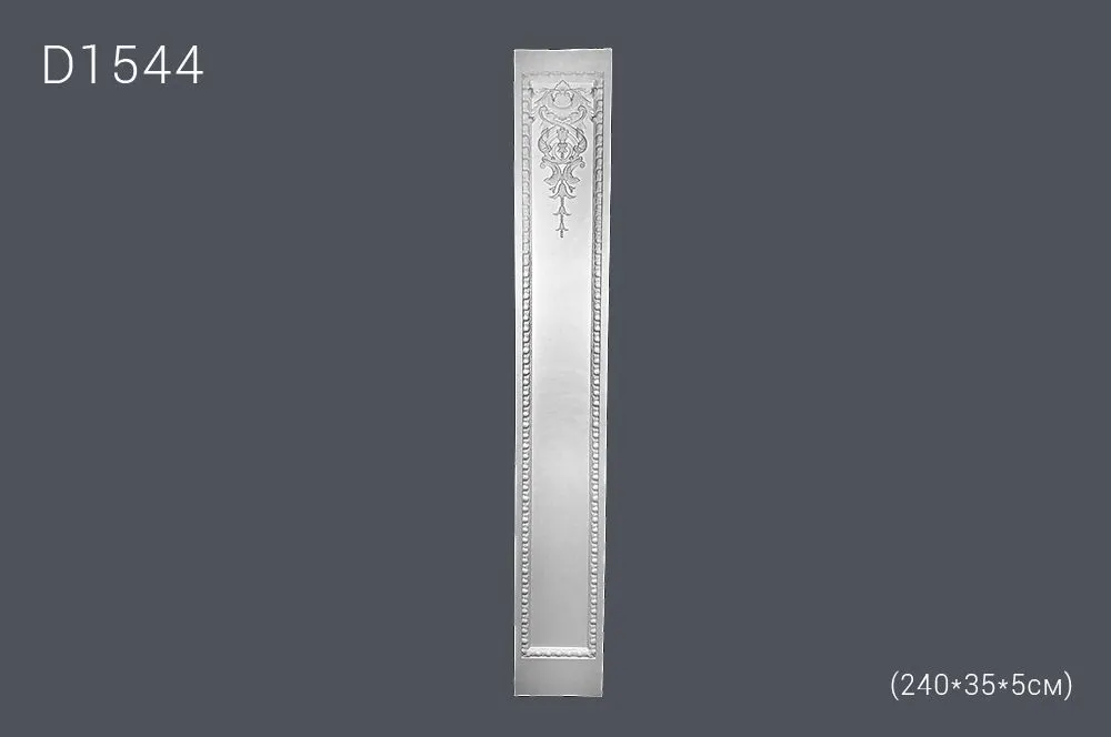 Пилястр D1544 240х35х5см