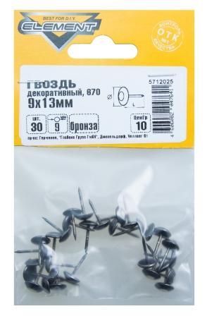 Гвозди декор. 670 9х13мм бронза (30 шт) "Element"
