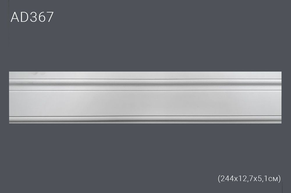 Декор. профиль AD367 244х12.7х5.3cm (15)