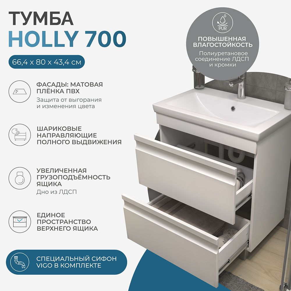 Тумба под раковину Holly 700-0-2 (COMO)