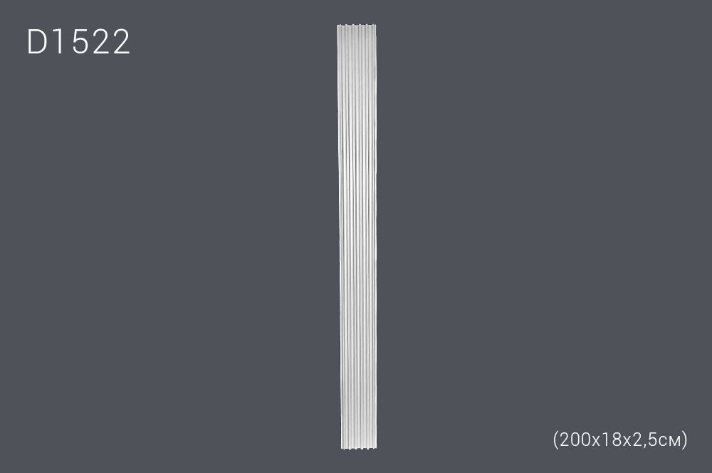 Пилястр D1522 200х18х2,5см (10)